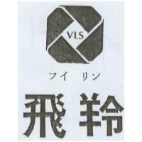 飛羚及圖 VLS フイ リン