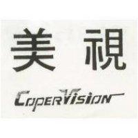 美視 COPERVISION