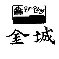 金城及圖 CHIN CHENG