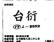 台衍 TY α– BOND