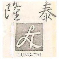 隆泰及圖 LUNG-TAI