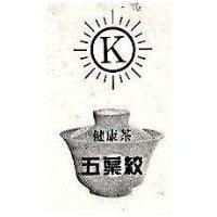 五葉絞健康茶及圖 K