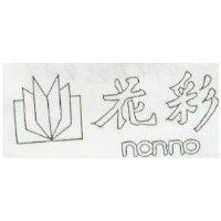 花彩及圖 non-no