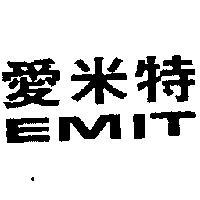 愛米特 EMIT 
