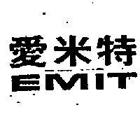 愛米特 EMIT 