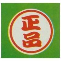 正品