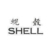 蜆殼 SHELL