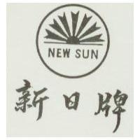 新日牌及圖