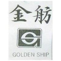 金舫及圖 GOLDEN SHIP