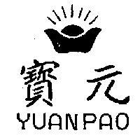 元寶 YUANPAO 標誌附圖樣 