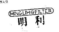 明利 MING.CIH.FILTER