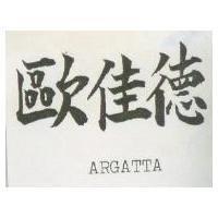 歐佳德 ARGATTA