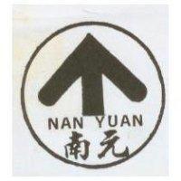 南元及圖