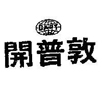 開普敦及圖