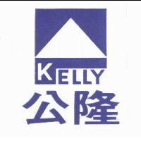 公隆及圖 KELLY