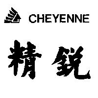 精銳 CHEYENNE 及圖
