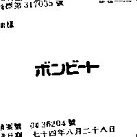 ボンビ–ト