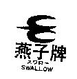 燕子及圖 SWALLOW スワロ–