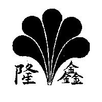 隆鑫及圖