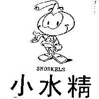 小水精及圖 SNORKS SNORKELS