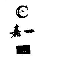嘉一 CL 及圖