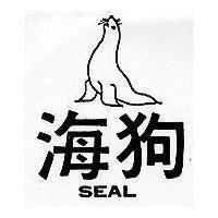 海狗及圖 SEAL