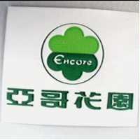 亞哥花園 ENCORE 及圖