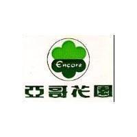 亞哥花園及圖