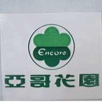 亞哥花園 ENCORE 及圖