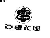亞哥花園 ENCORE 及圖
