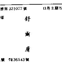舒爾膚