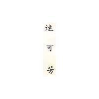 速可芳