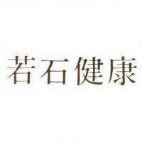 若石健康