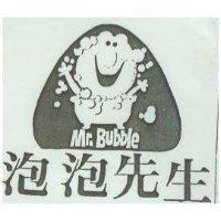 泡泡先生及圖 Mr. Bubble