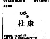 杜康 SACADA
