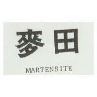 麥田 MARTENSITE