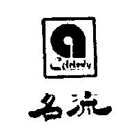 名流及圖 CELEBRITY