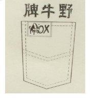 野牛牌及圖