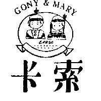 卡索及圖 CARSO GONY & MARY