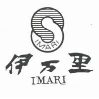 伊萬里 IMARI