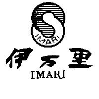 伊萬里 IMARI