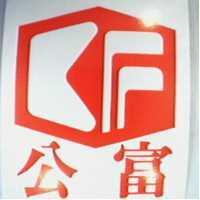 公富及圖