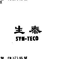 生泰及圖