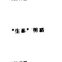 〞生泰〞明絡