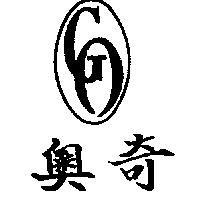 奧奇及圖