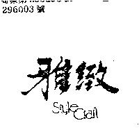 雅緻 STYLECRAFT