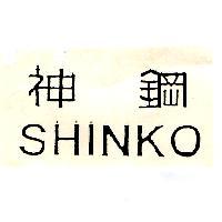 神鋼 SHINKO