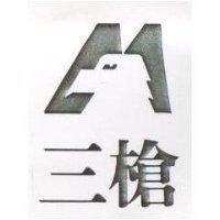 三槍及圖