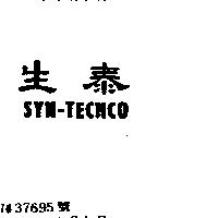 生泰 SYN-TECHCO