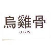 烏雞骨 O.G.K.